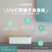 UVC等離子空氣消毒機 (PAP-012A)