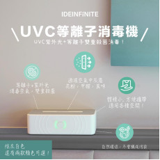 UVC等離子空氣消毒機 (PAP-012A)