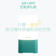 Air Light空氣淨化燈 (HEPA) ***隨機額外贈送1個過濾網***