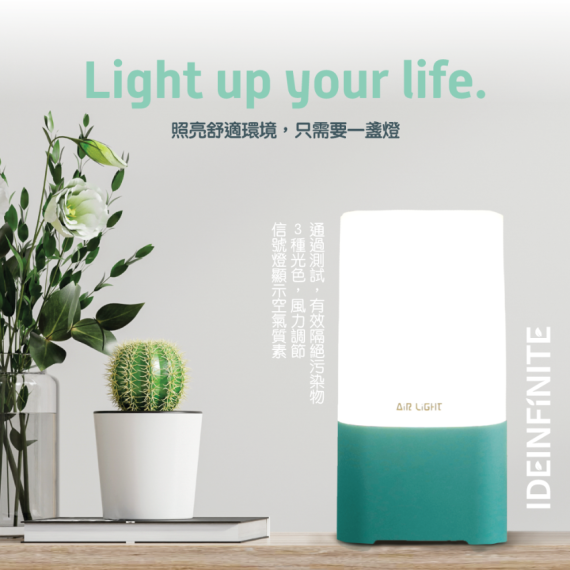 Air Light空氣淨化燈 (HEPA) ***隨機額外贈送1個過濾網***